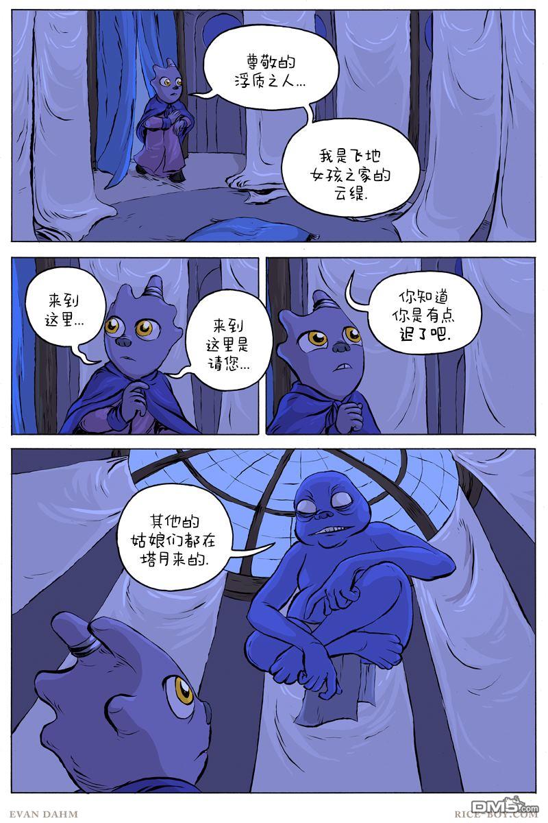 瓦图 第44话 第1页
