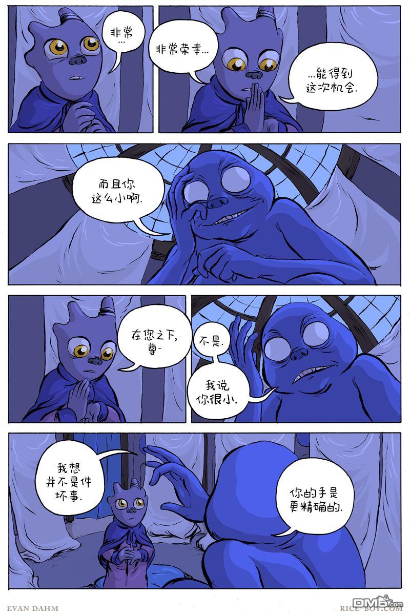 瓦图 第44话 第2页