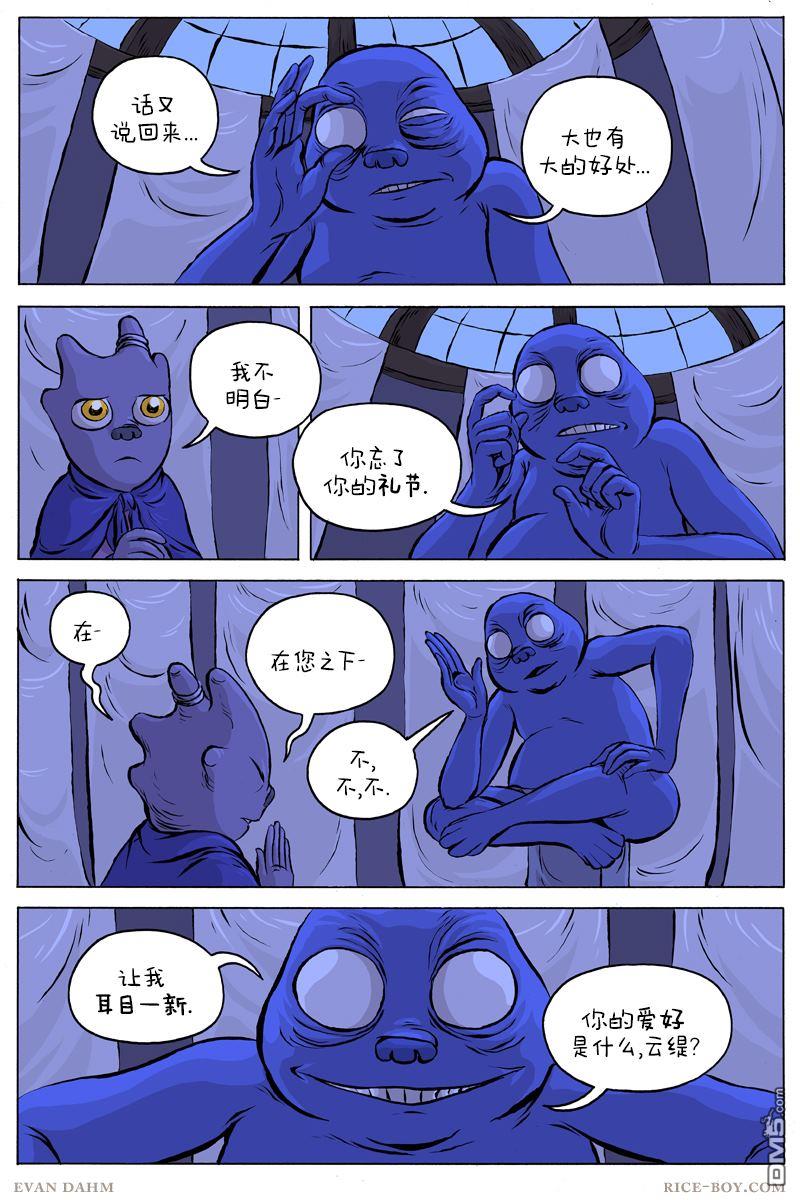 瓦图 第44话 第3页