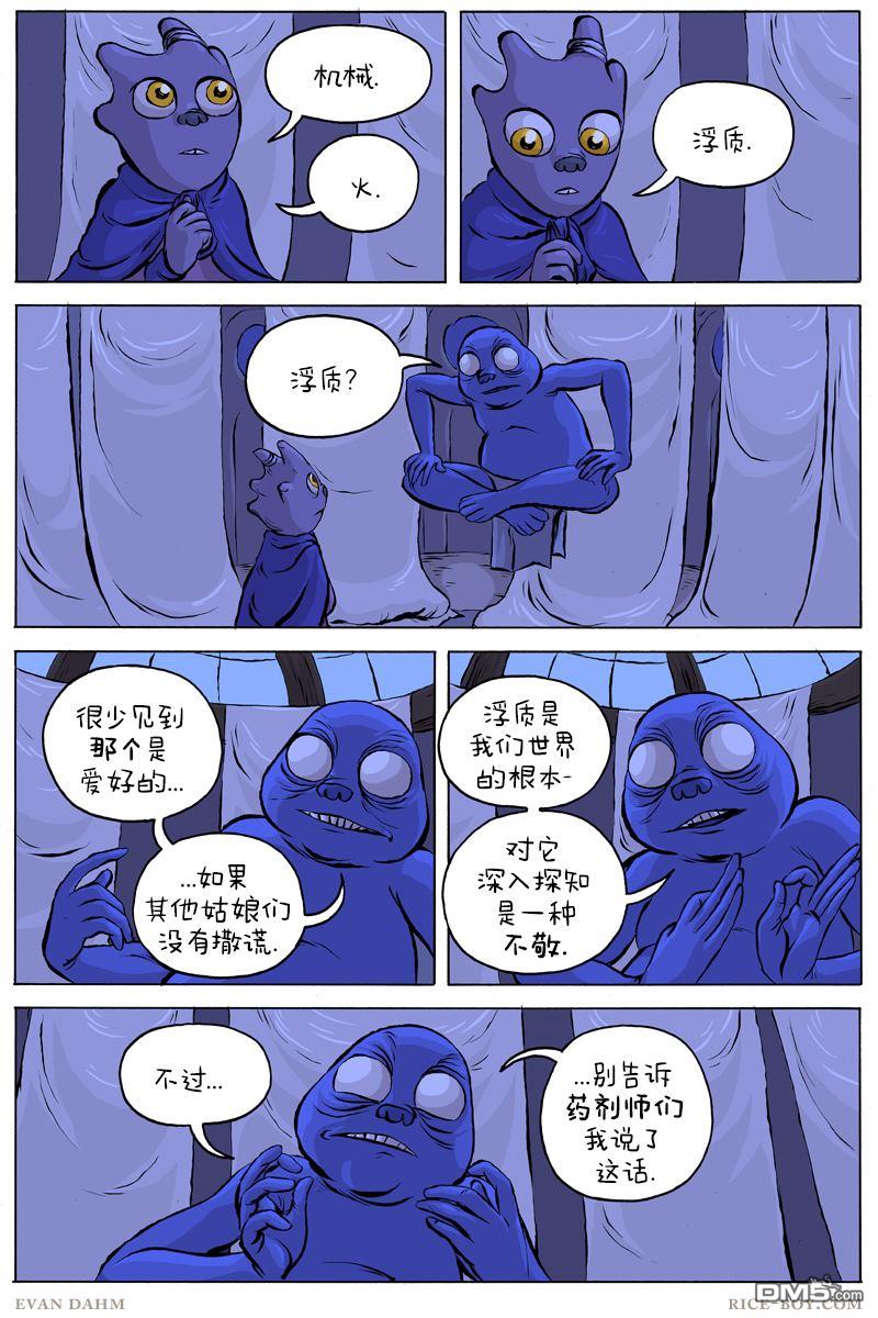 瓦图 第44话 第4页