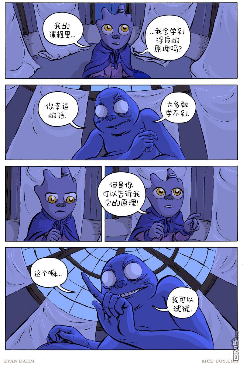 瓦图 第44话 第5页