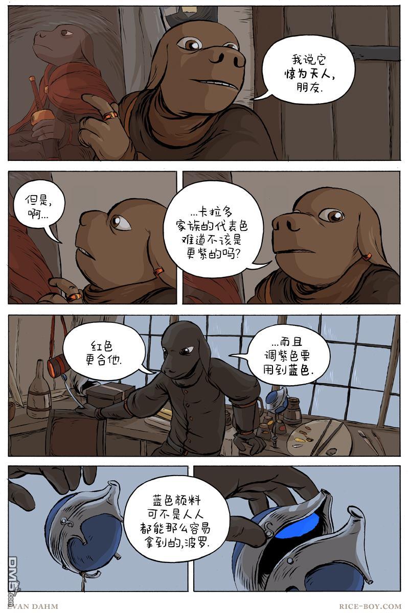 瓦图 第45话 第2页