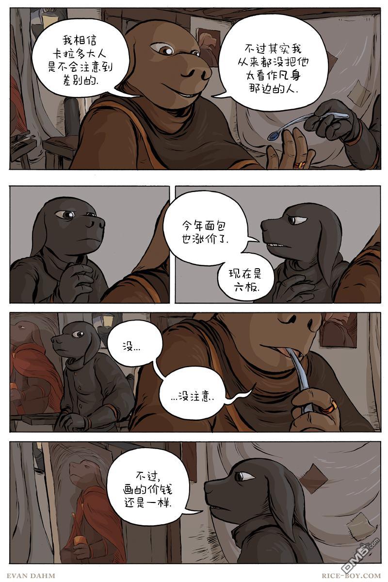 瓦图 第45话 第4页