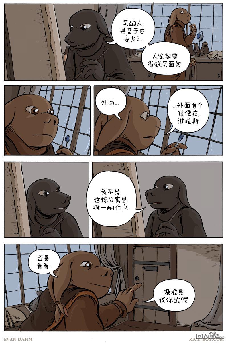 瓦图 第45话 第5页