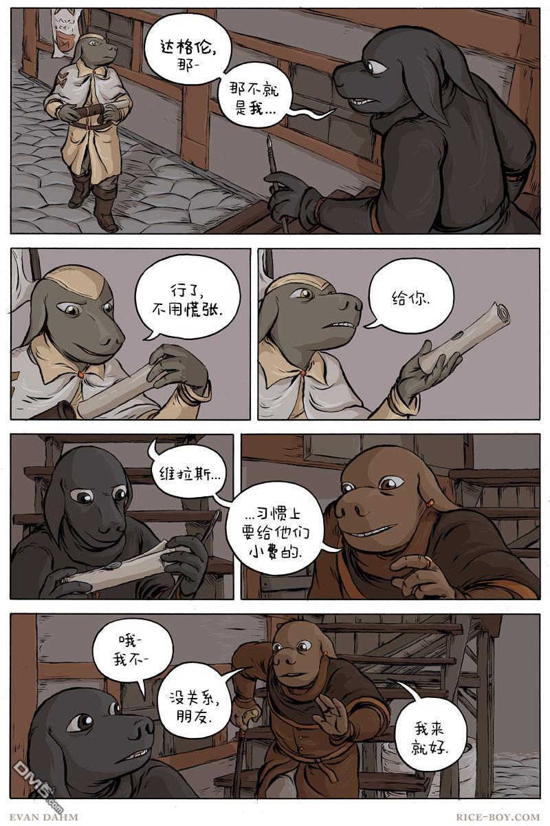 瓦图 第45话 第7页
