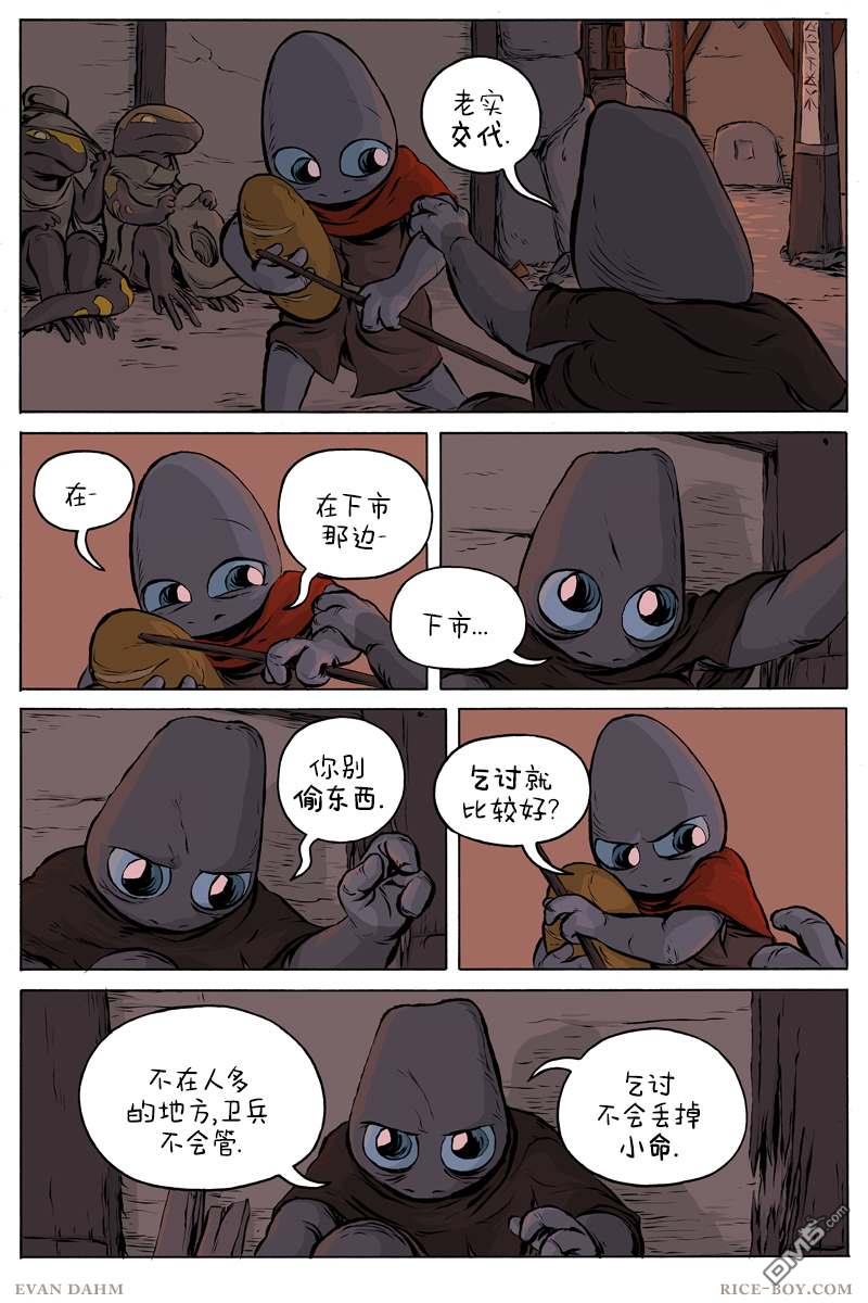 瓦图 第46话 第4页