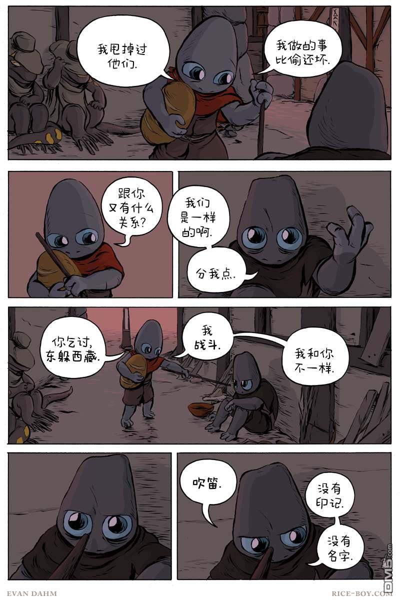 瓦图 第46话 第5页