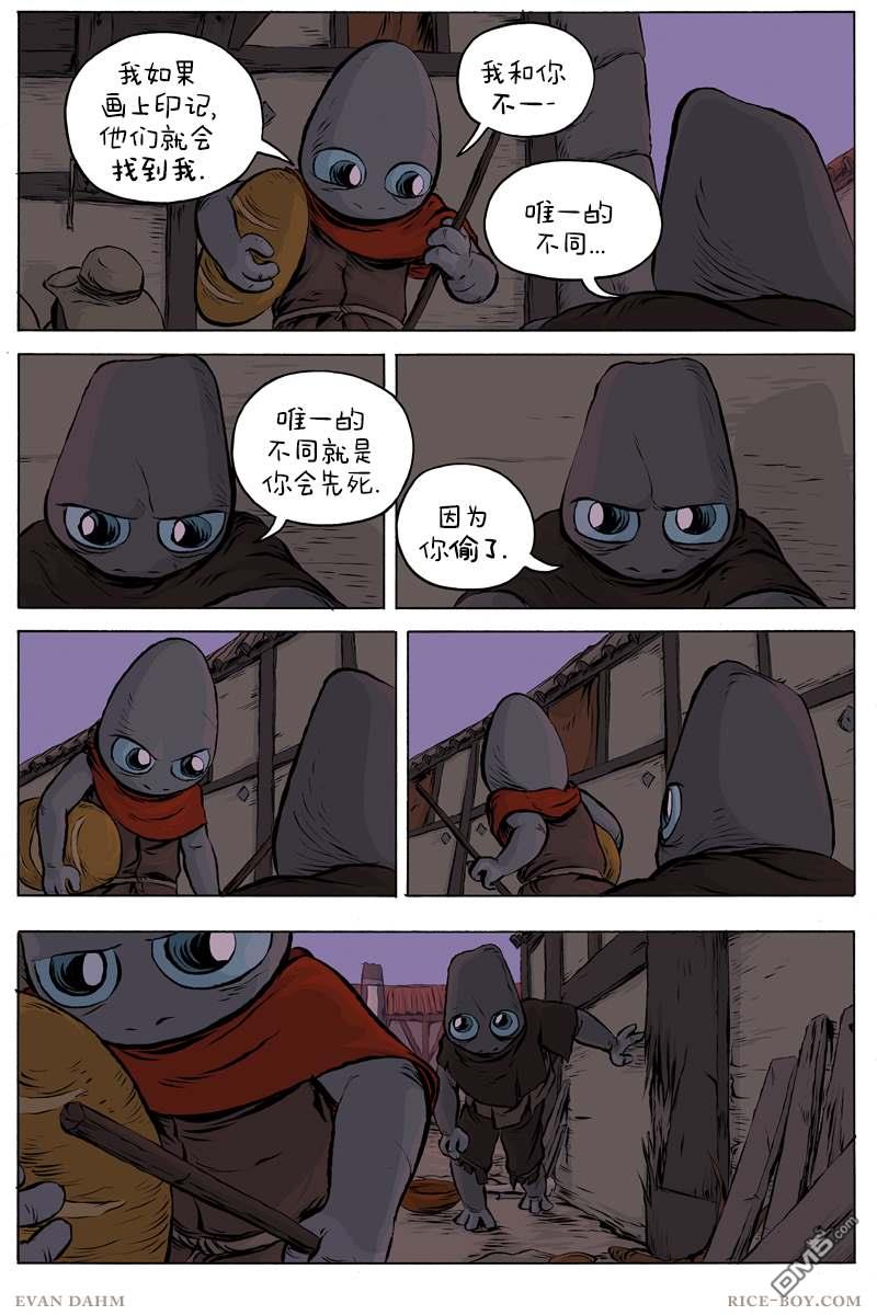 瓦图 第46话 第6页