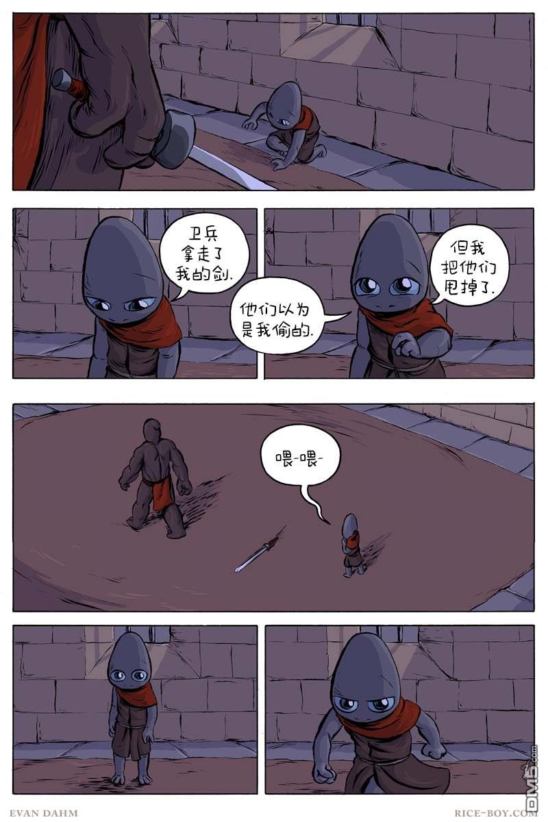 瓦图 第47话 第2页