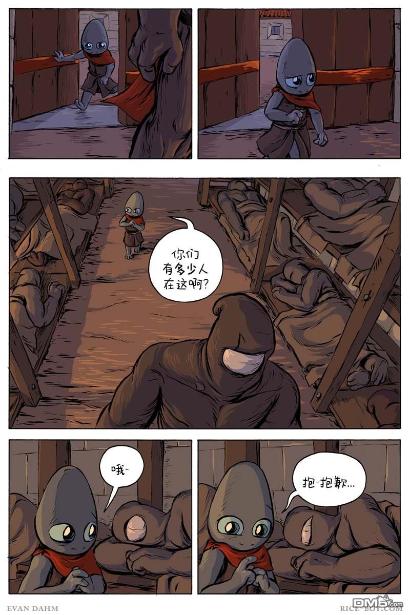 瓦图 第47话 第3页