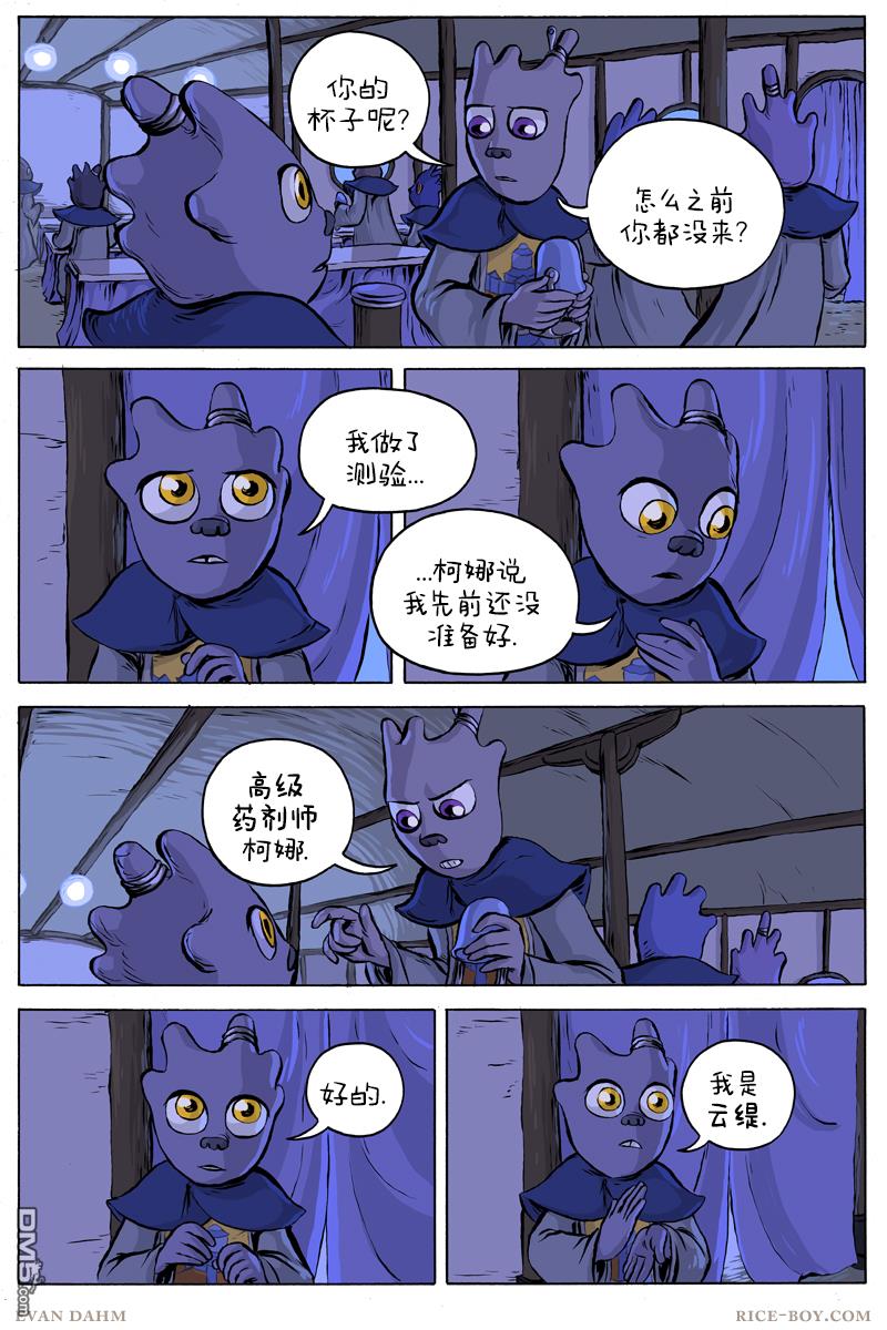 瓦图 第48话 第2页
