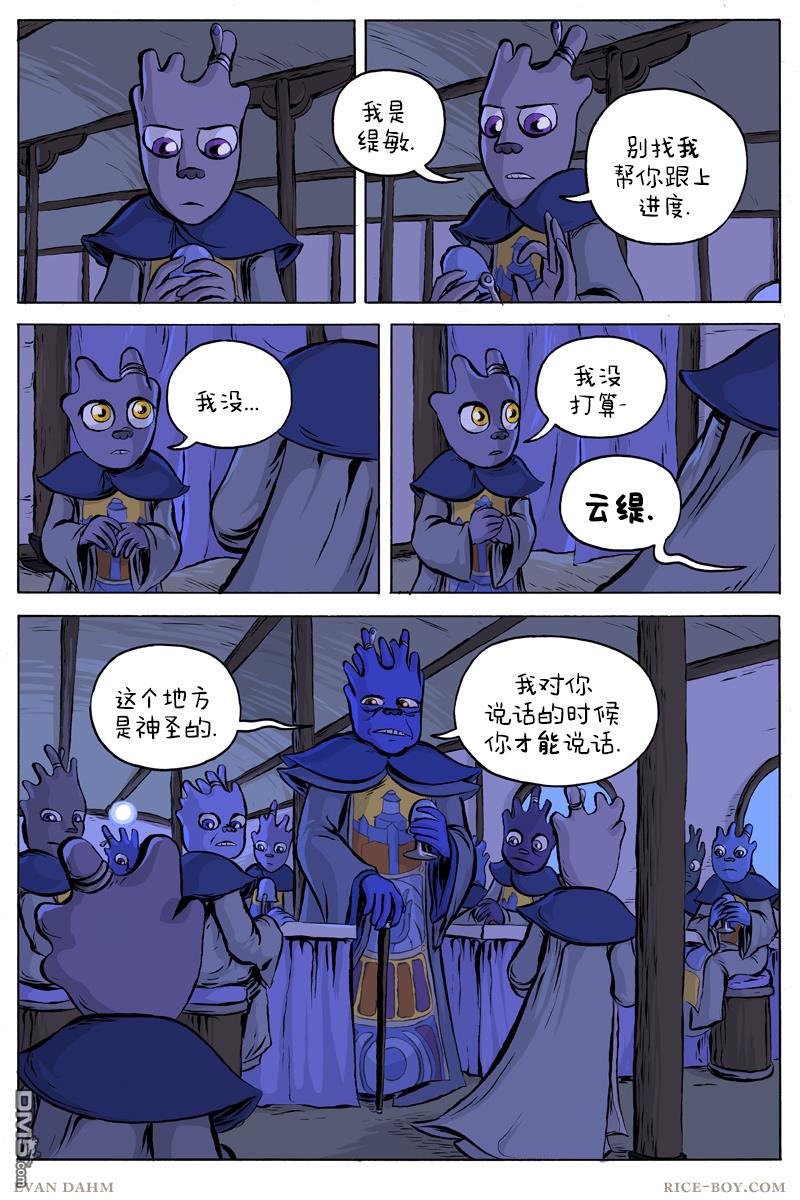 瓦图 第48话 第3页