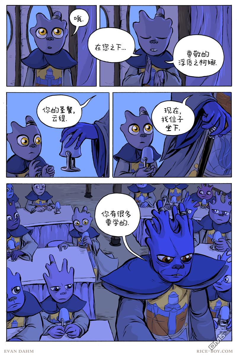 瓦图 第48话 第4页