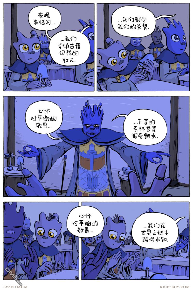 瓦图 第48话 第5页