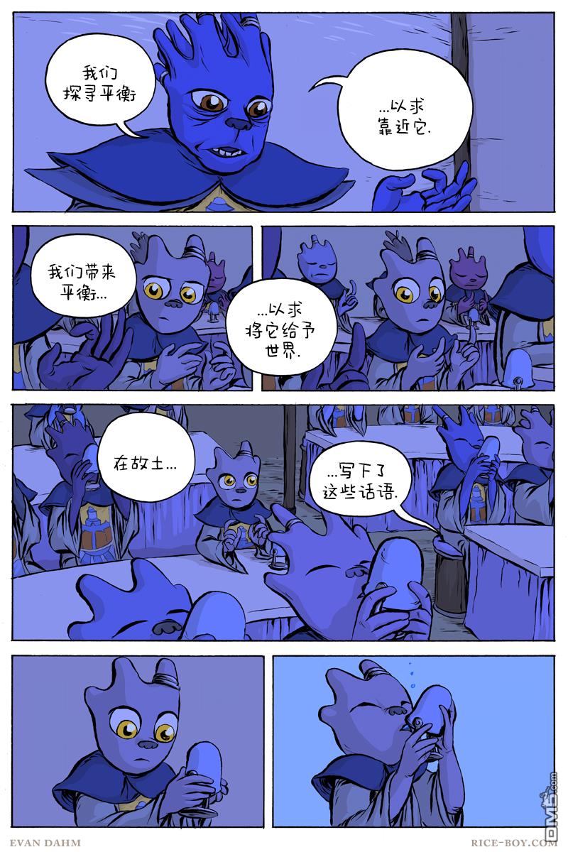 瓦图 第48话 第6页