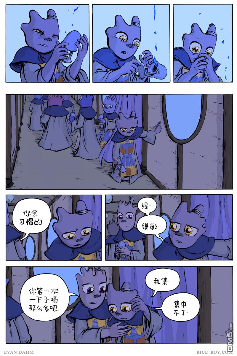 瓦图 第48话 第7页