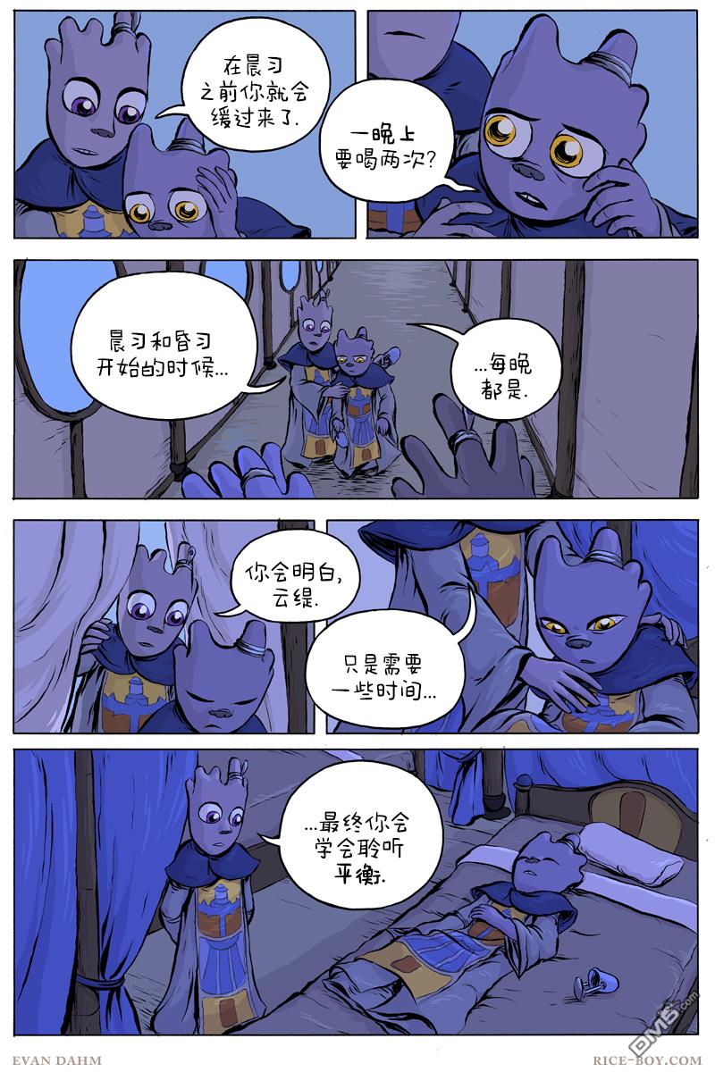 瓦图 第48话 第8页