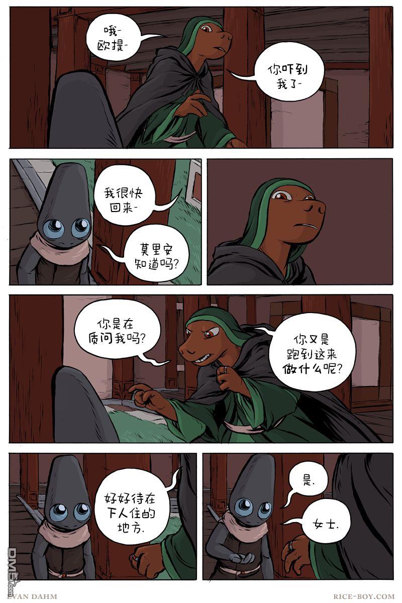 瓦图 第49话 第2页
