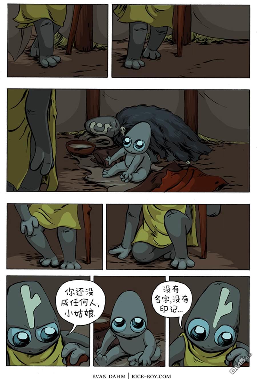瓦图 第4话 第2页