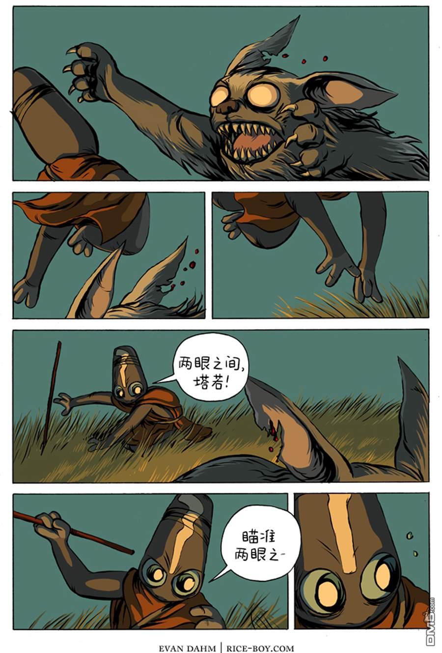 瓦图 第4话 第7页