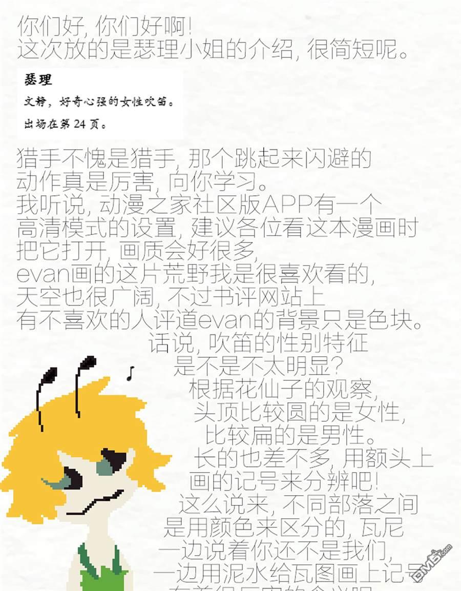 瓦图 第4话 第9页