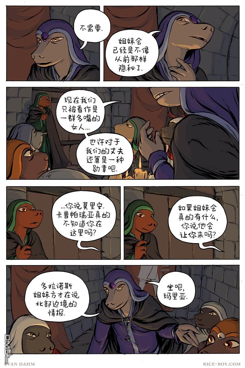 瓦图 第50话 第3页