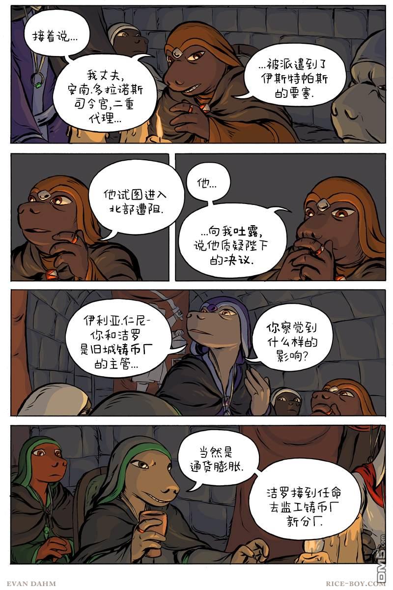 瓦图 第50话 第4页