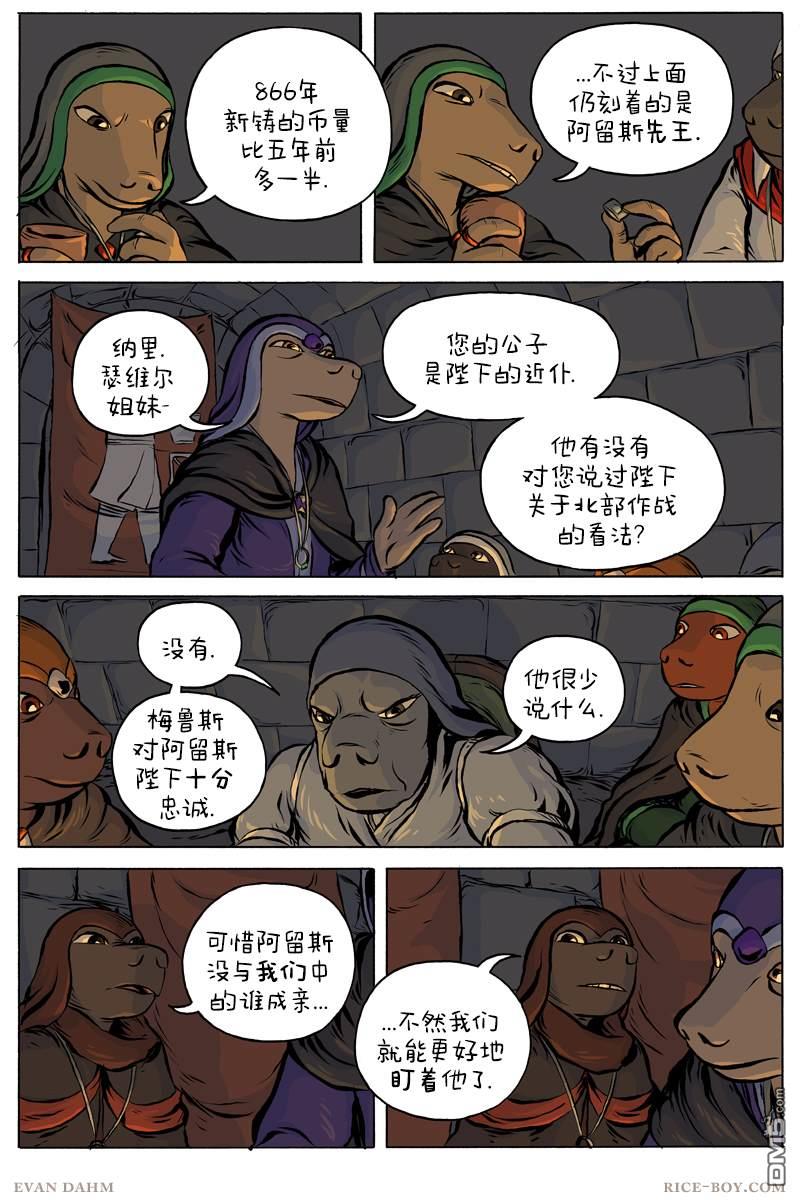 瓦图 第50话 第5页