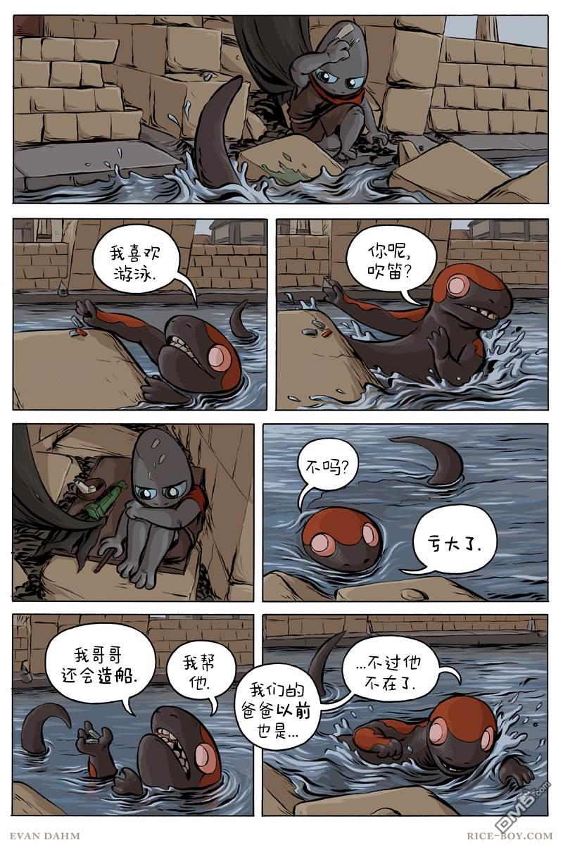 瓦图 第51话 第2页