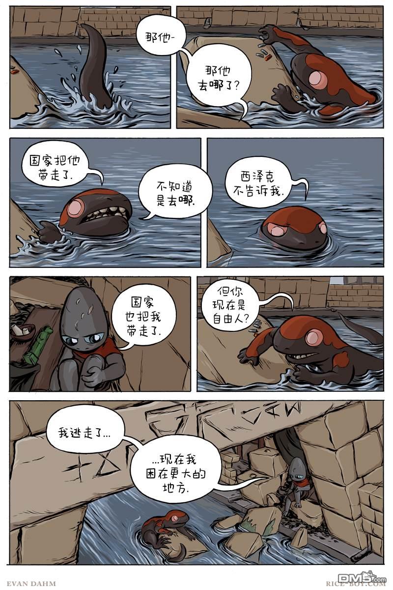 瓦图 第51话 第3页