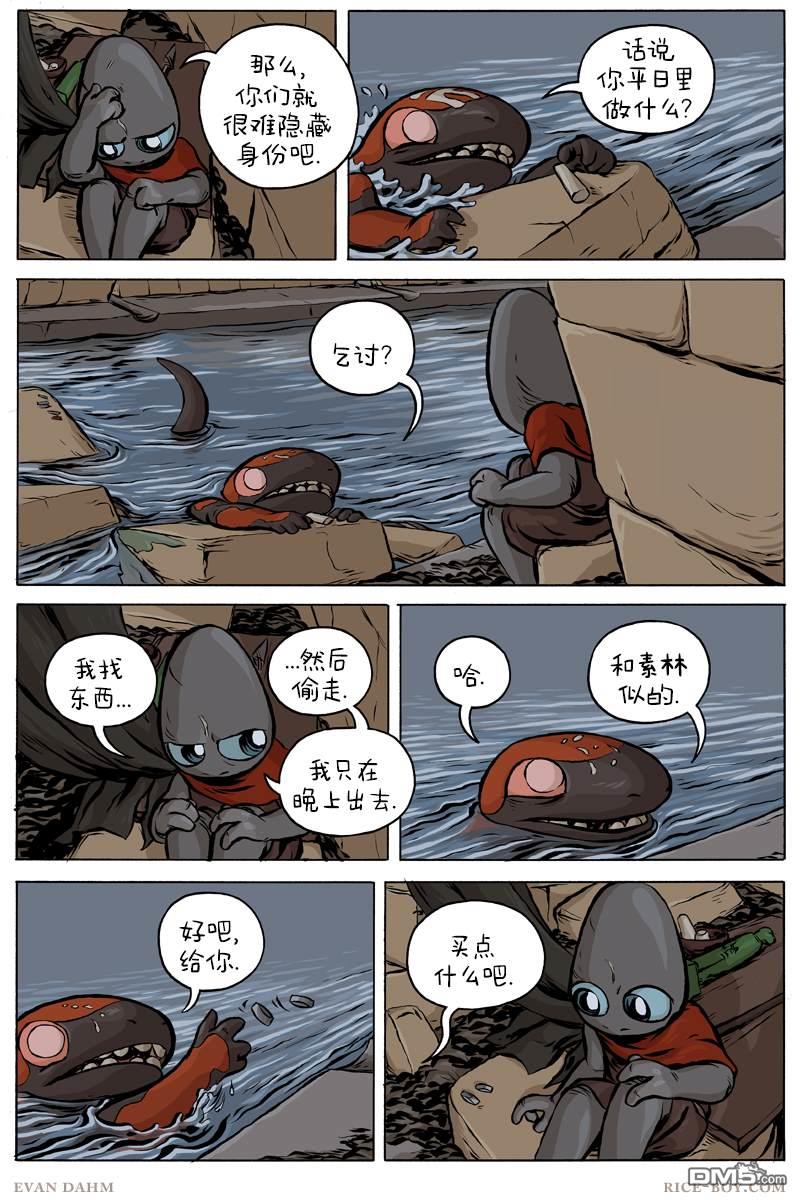 瓦图 第51话 第5页