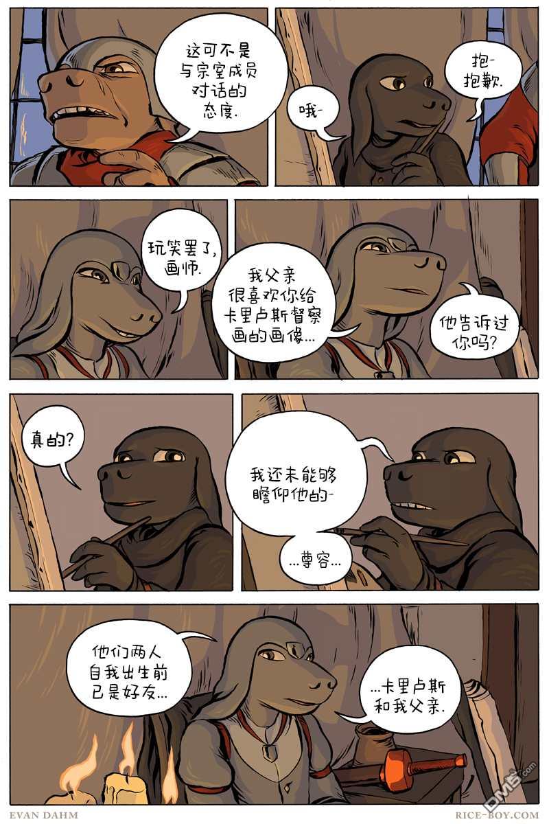 瓦图 第52话 第2页