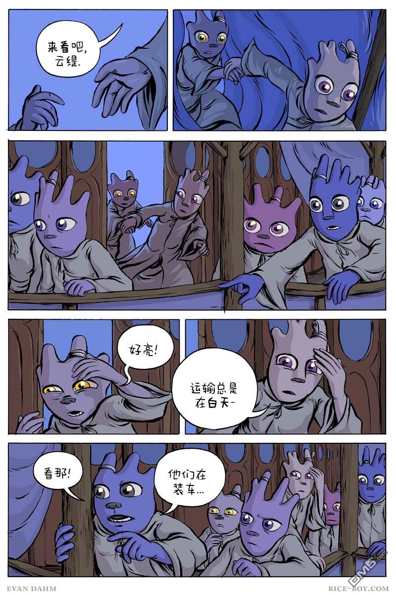 瓦图 第53话 第2页