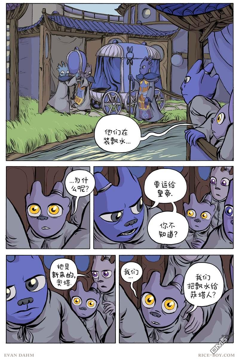 瓦图 第53话 第3页