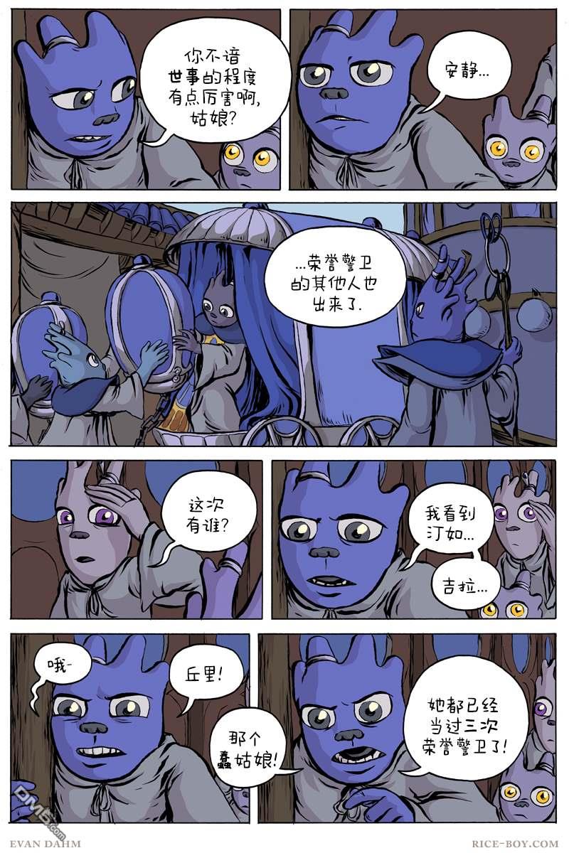 瓦图 第53话 第4页