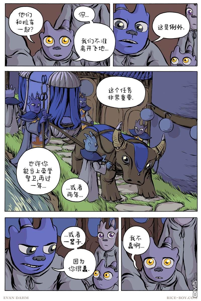 瓦图 第53话 第5页