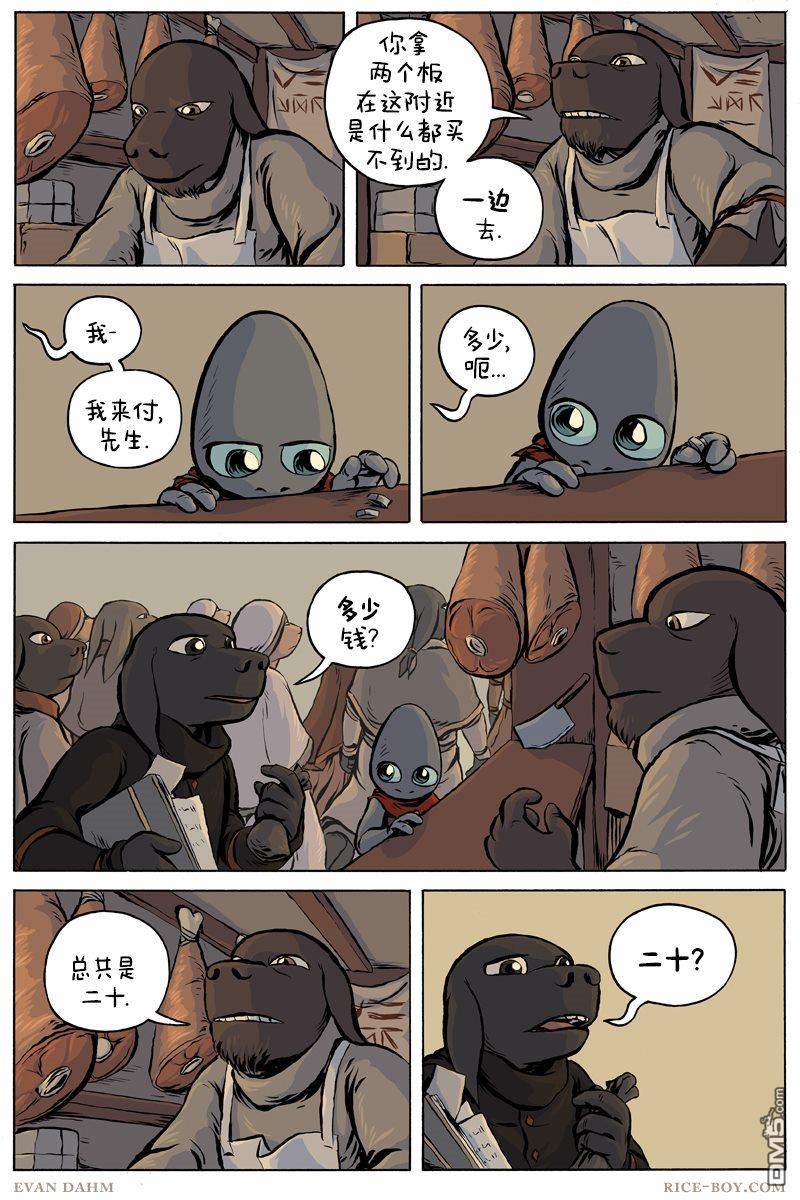 瓦图 第54话 第2页