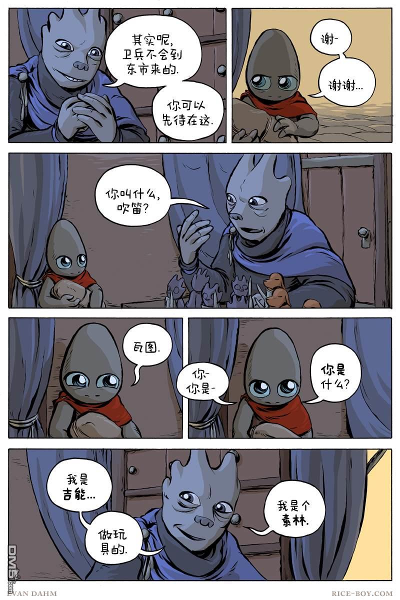 瓦图 第55话 第2页