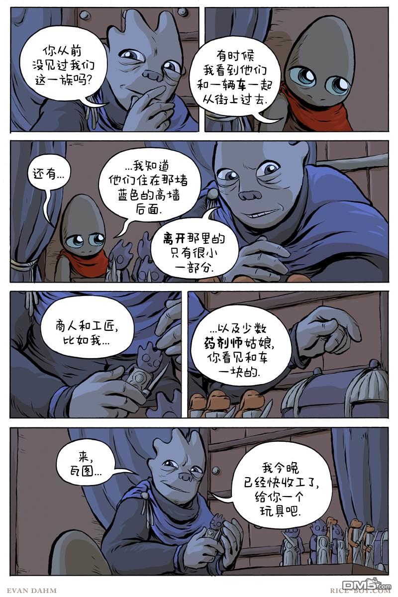 瓦图 第55话 第3页
