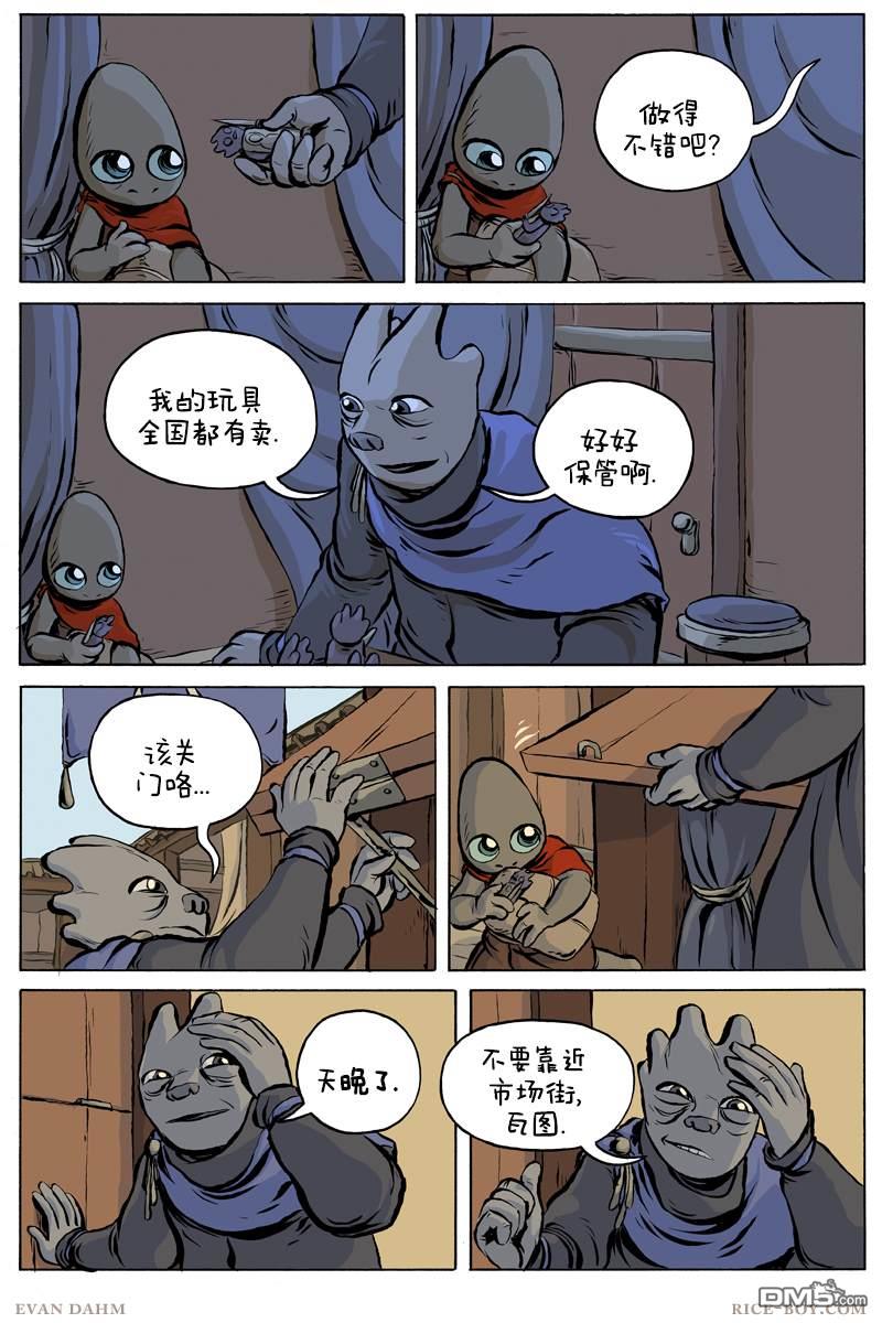 瓦图 第55话 第4页