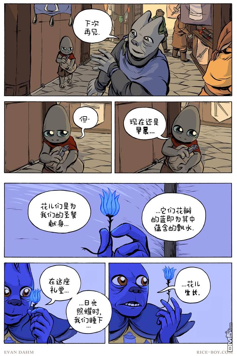 瓦图 第55话 第5页