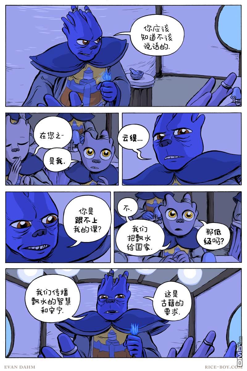瓦图 第56话 第2页