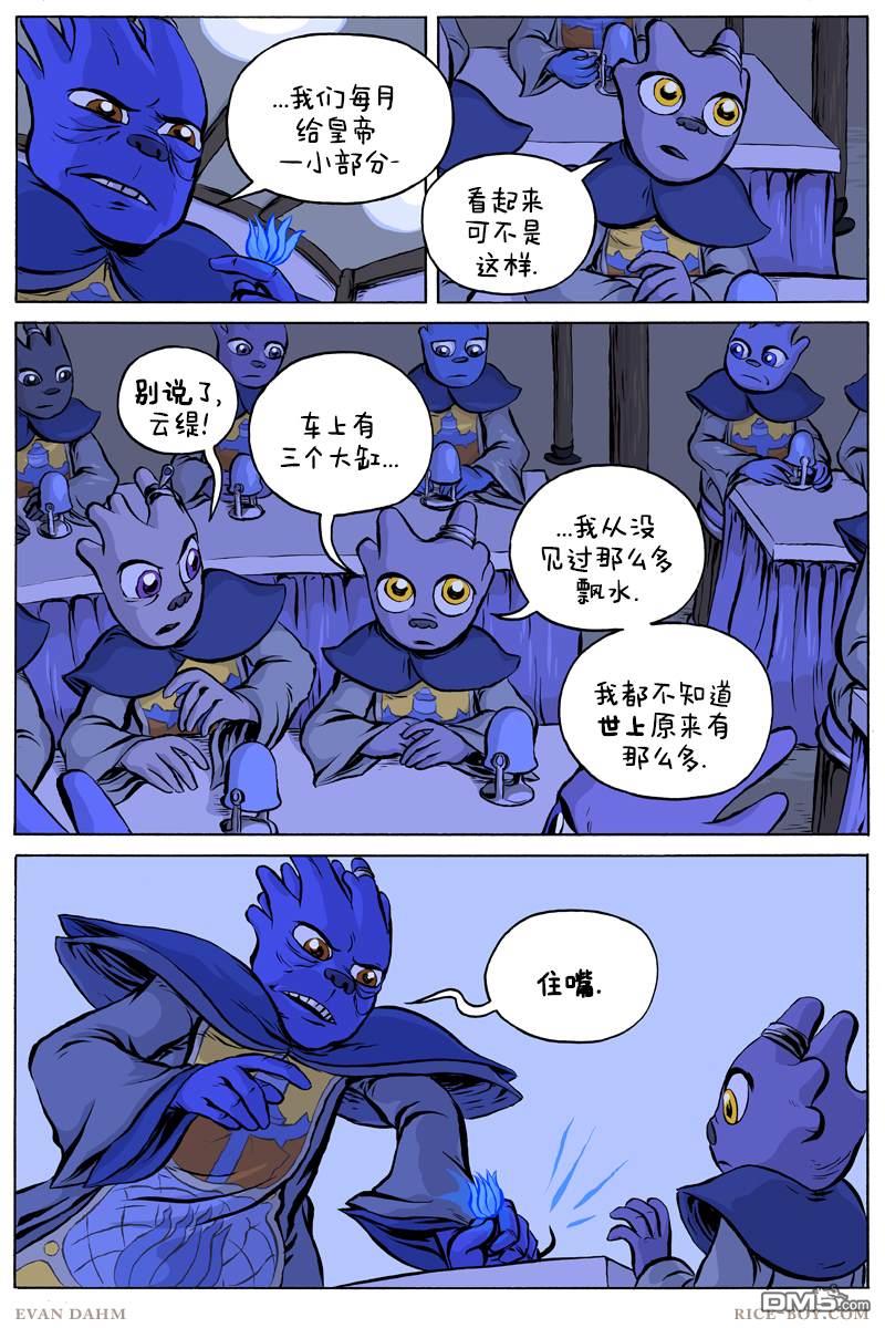 瓦图 第56话 第3页