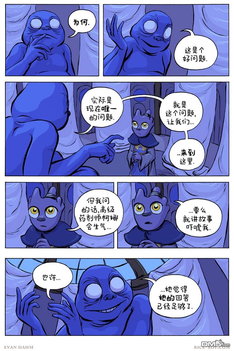 瓦图 第56话 第5页
