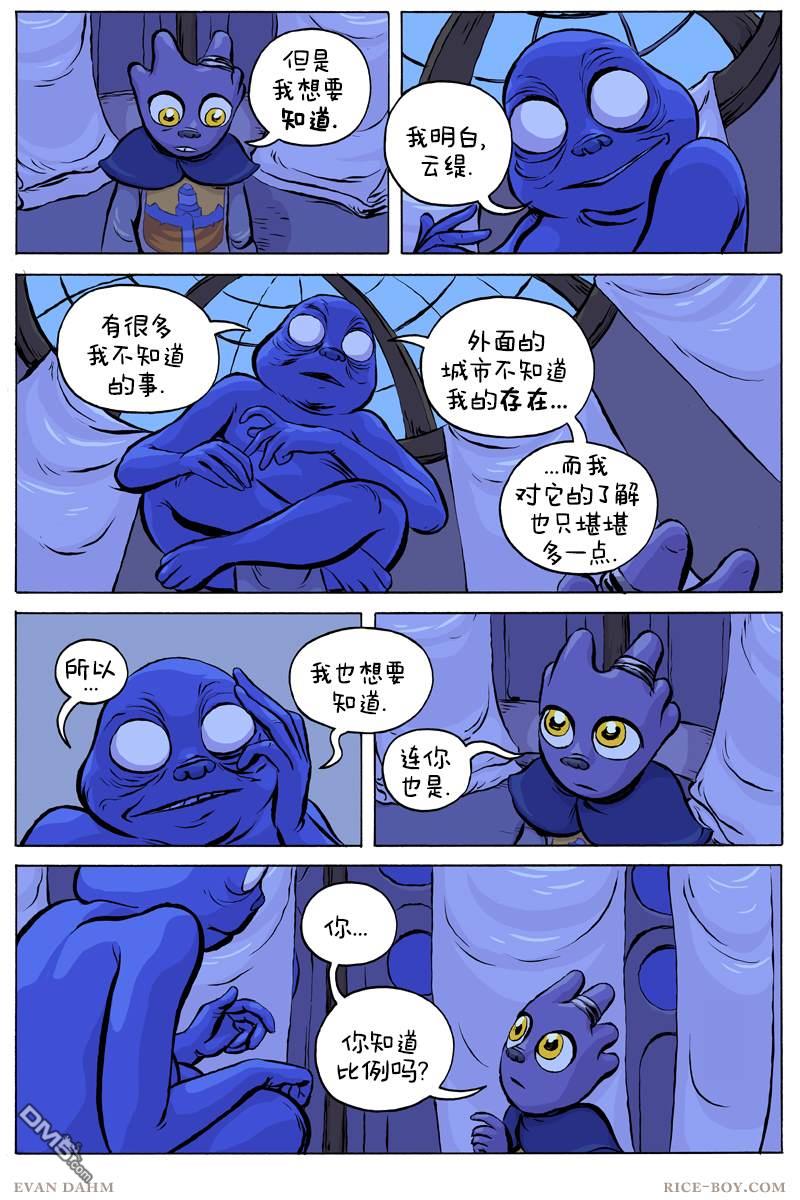 瓦图 第56话 第6页