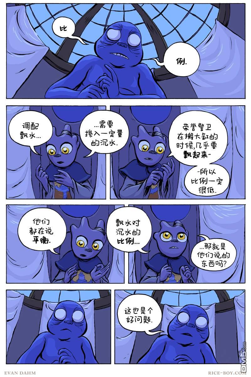 瓦图 第56话 第7页