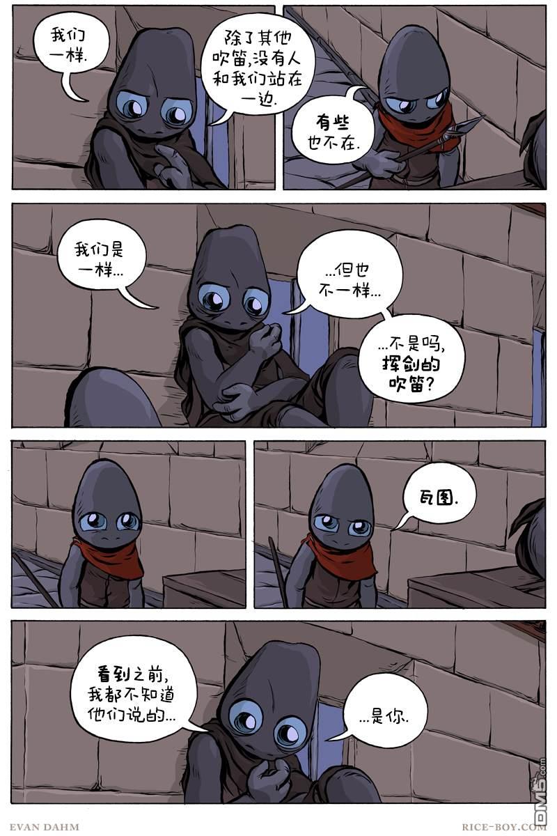 瓦图 第57话 第2页