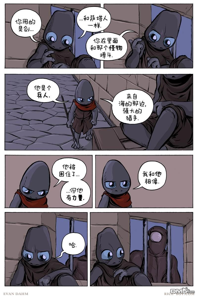 瓦图 第57话 第3页