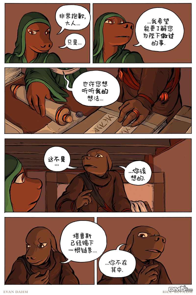 瓦图 第58话 第2页