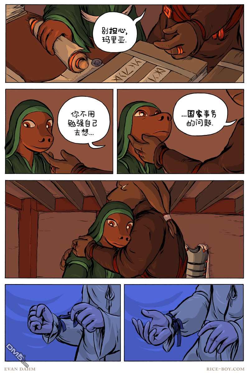 瓦图 第58话 第3页